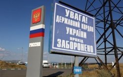 С 16 марта Украина закрывает местные пункты пропуска на границе с РФ