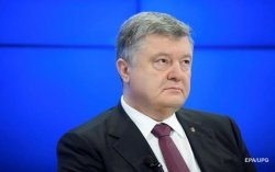 ГБР завело дело на Порошенко