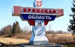 У Брянській області РФ БПЛА атакував військовий склад - соцмережі