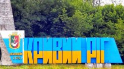 Враг нанес три ракетных удара по Кривому Рогу: повреждено предприятие