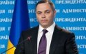 В розыск объявлен экс-заместитель главы Администрации президента Портнов